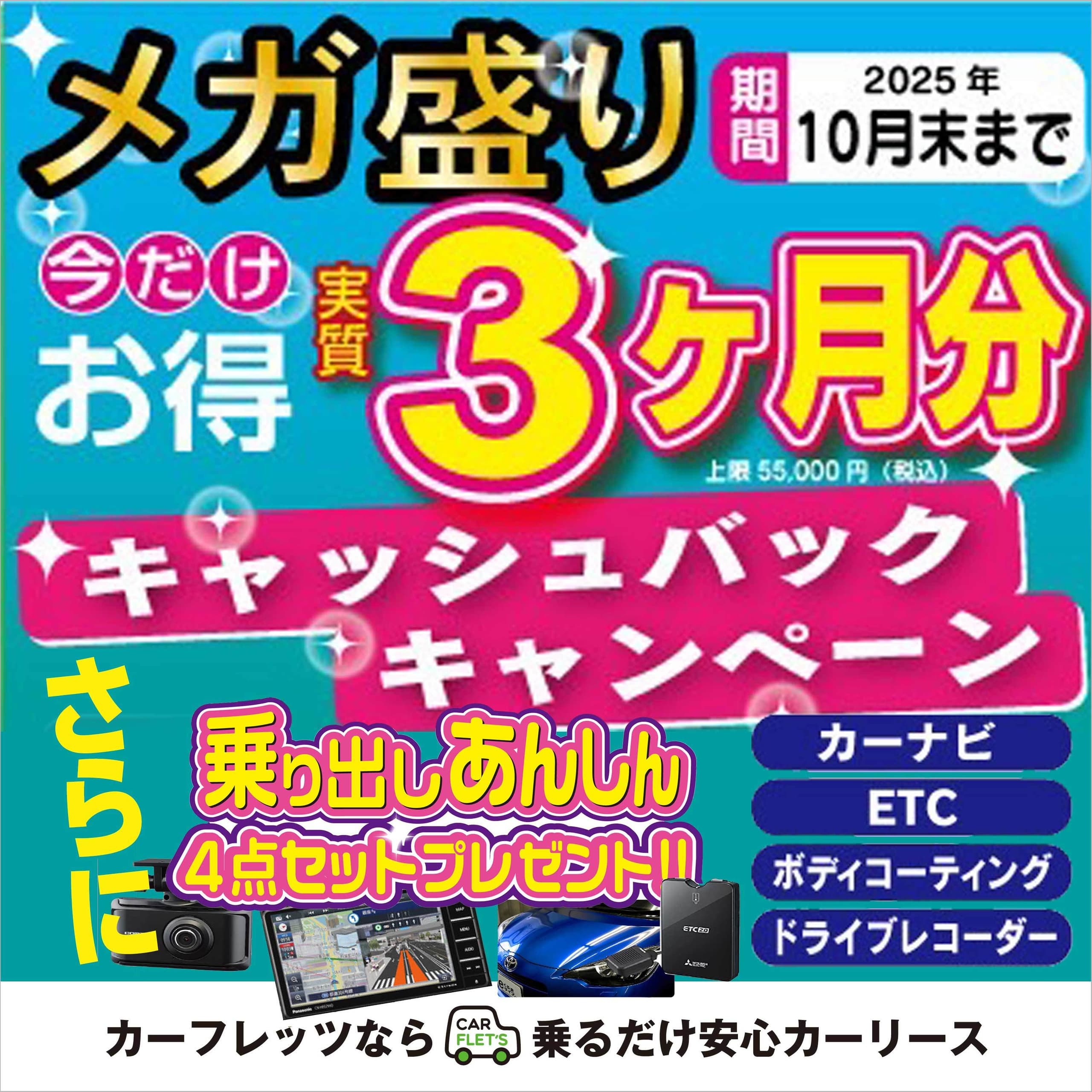 メガ盛りキャンペーン